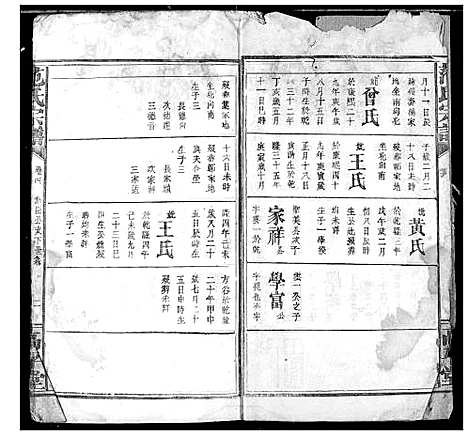 [范]范氏宗谱 (湖北) 范氏家谱_六.pdf