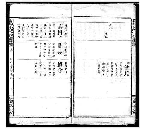 [范]范氏宗谱 (湖北) 范氏家谱_七.pdf