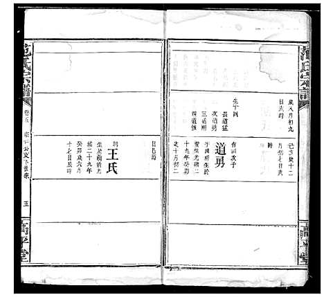 [范]范氏宗谱 (湖北) 范氏家谱_七.pdf