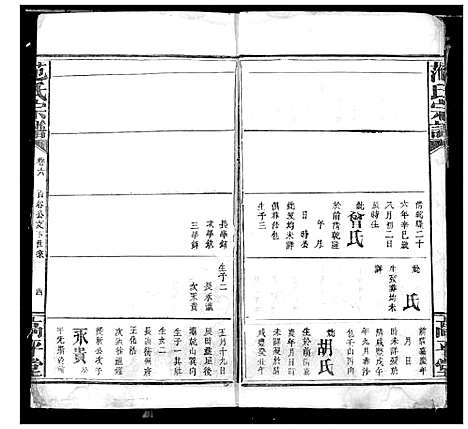 [范]范氏宗谱 (湖北) 范氏家谱_八.pdf