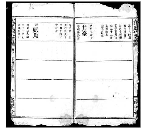 [范]范氏宗谱 (湖北) 范氏家谱_十.pdf