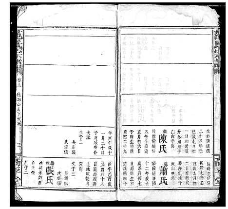 [范]范氏宗谱 (湖北) 范氏家谱_十一.pdf