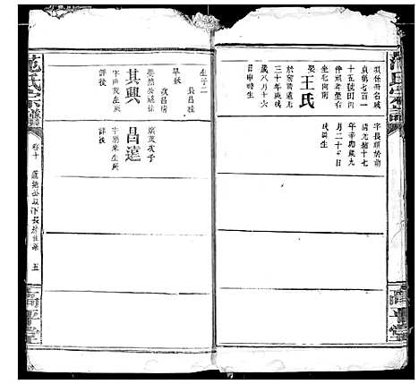 [范]范氏宗谱 (湖北) 范氏家谱_十二.pdf