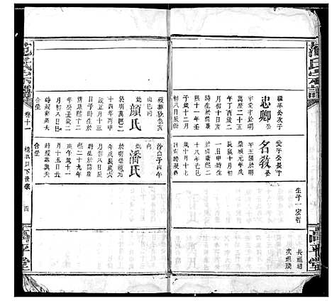 [范]范氏宗谱 (湖北) 范氏家谱_十三.pdf