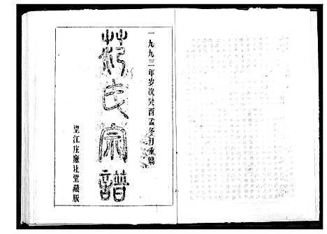 [范]范氏宗谱 (湖北) 范氏家谱_一.pdf