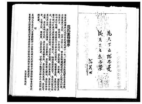 [范]范氏宗谱 (湖北) 范氏家谱_一.pdf