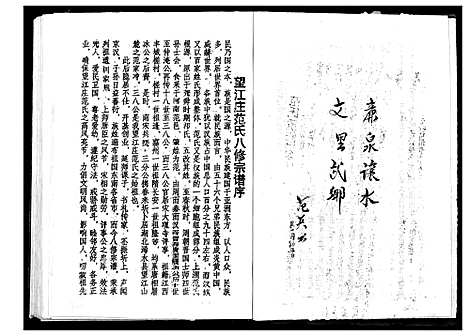 [范]范氏宗谱 (湖北) 范氏家谱_一.pdf