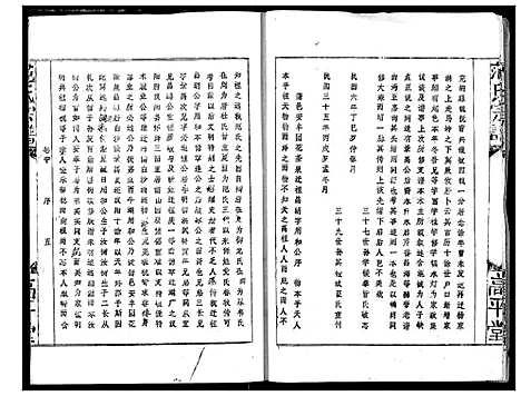 [范]范氏宗谱 (湖北) 范氏家谱_二.pdf