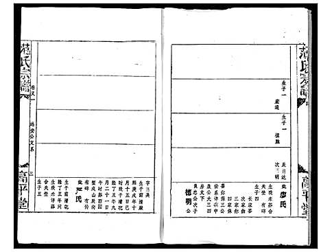 [范]范氏宗谱 (湖北) 范氏家谱_五.pdf