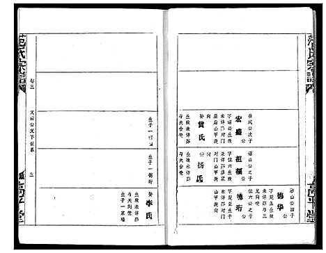 [范]范氏宗谱 (湖北) 范氏家谱_七.pdf