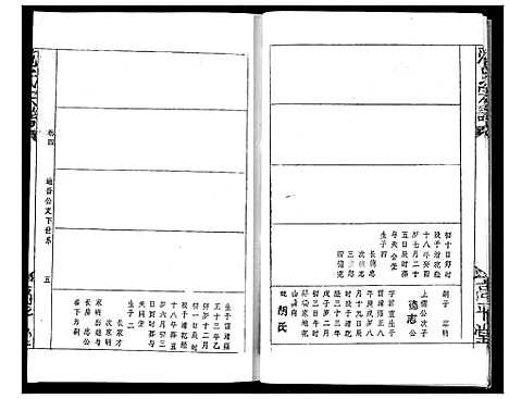 [范]范氏宗谱 (湖北) 范氏家谱_八.pdf