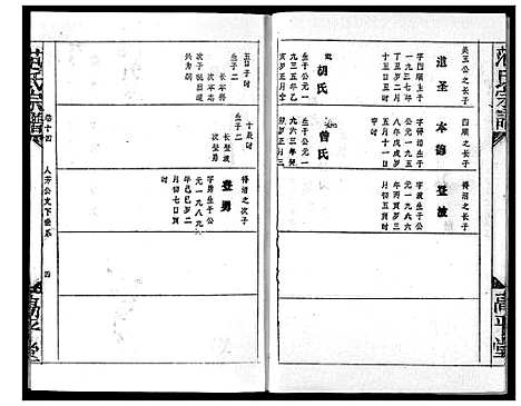 [范]范氏宗谱 (湖北) 范氏家谱_十八.pdf