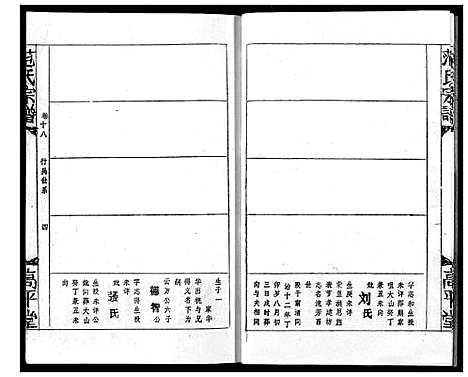 [范]范氏宗谱 (湖北) 范氏家谱_二十三.pdf