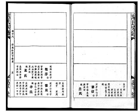 [范]范氏宗谱 (湖北) 范氏家谱_二十三.pdf