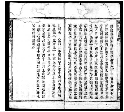 [范]范氏宗谱 (湖北) 范氏家谱_二十六.pdf