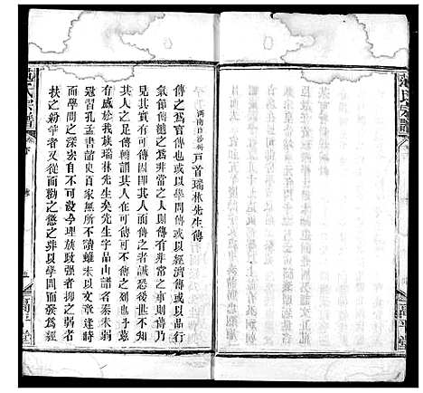 [范]范氏宗谱 (湖北) 范氏家谱_二十六.pdf