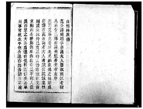 [范]范氏宗谱 (湖北) 范氏家谱_二.pdf