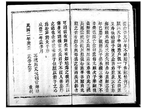 [范]范氏宗谱 (湖北) 范氏家谱_二.pdf