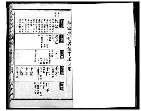 [范]范氏宗谱 (湖北) 范氏家谱_四.pdf