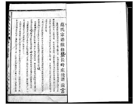 [范]范氏宗谱 (湖北) 范氏家谱_五.pdf