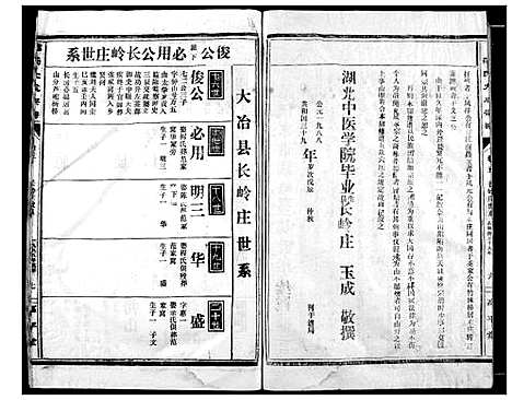 [范]范氏宗谱 (湖北) 范氏家谱_五.pdf