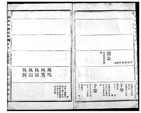 [范]范氏宗谱 (湖北) 范氏家谱_九.pdf