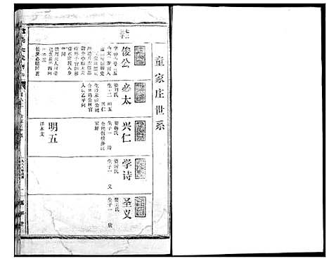 [范]范氏宗谱 (湖北) 范氏家谱_十.pdf