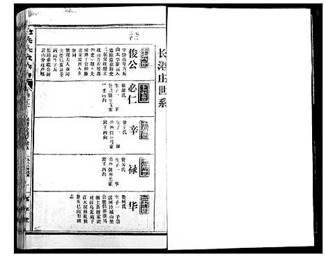 [范]范氏宗谱 (湖北) 范氏家谱_十九.pdf