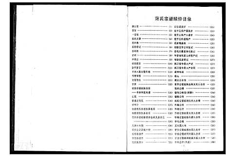 [范]范氏宗谱 (湖北) 范氏家谱.pdf