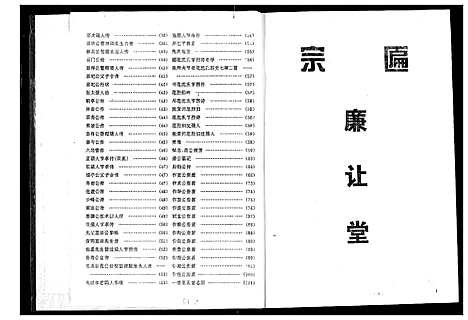 [范]范氏宗谱 (湖北) 范氏家谱.pdf