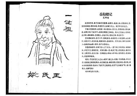 [范]范氏宗谱 (湖北) 范氏家谱.pdf