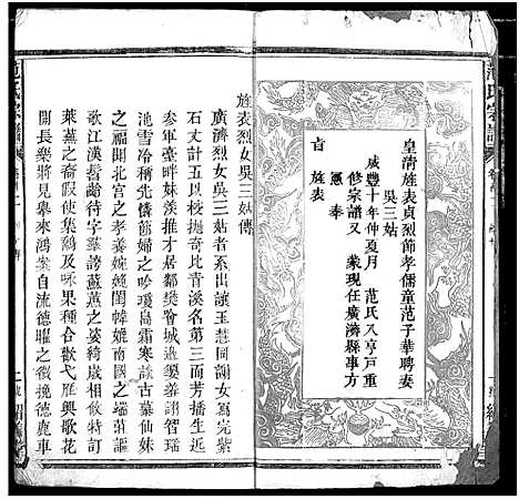 [范]范氏宗谱 (湖北) 范氏家谱_一.pdf