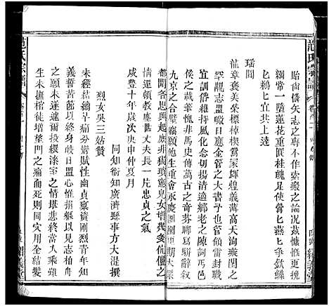 [范]范氏宗谱 (湖北) 范氏家谱_一.pdf