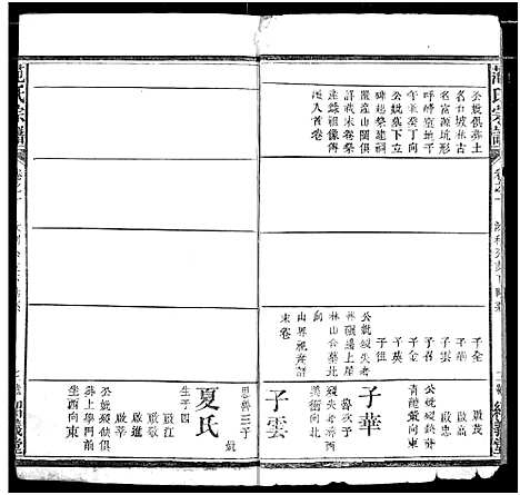 [范]范氏宗谱 (湖北) 范氏家谱_三.pdf