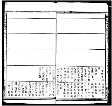 [范]范氏宗谱 (湖北) 范氏家谱_四.pdf