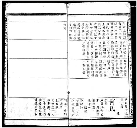 [范]范氏宗谱 (湖北) 范氏家谱_十.pdf