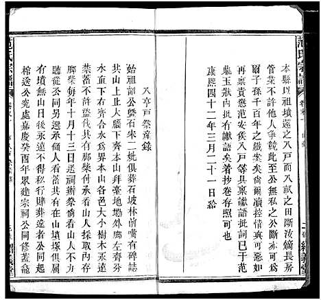 [范]范氏宗谱 (湖北) 范氏家谱_十一.pdf