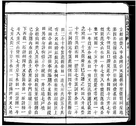 [范]范氏宗谱 (湖北) 范氏家谱_十一.pdf