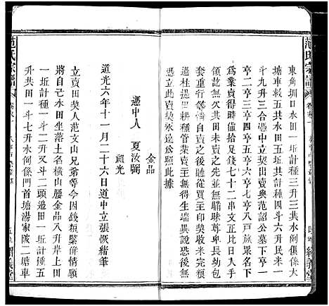 [范]范氏宗谱 (湖北) 范氏家谱_十一.pdf