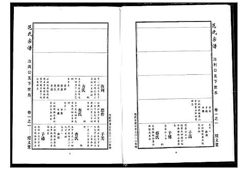 [范]范氏宗谱 (湖北) 范氏家谱_二.pdf