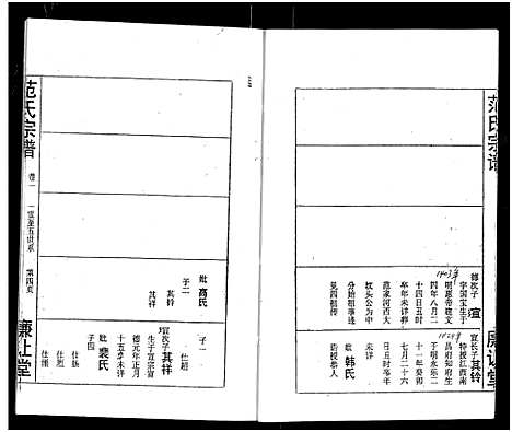 [范]范氏宗谱_16卷-应城范氏宗谱 (湖北) 范氏家谱_三.pdf