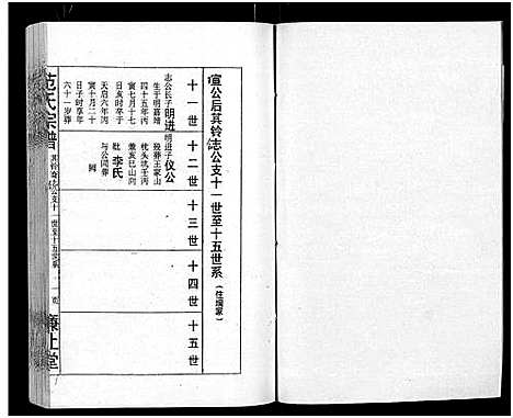 [范]范氏宗谱_16卷-应城范氏宗谱 (湖北) 范氏家谱_四.pdf