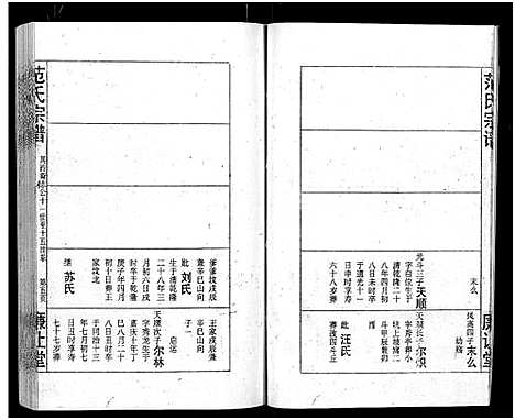 [范]范氏宗谱_16卷-应城范氏宗谱 (湖北) 范氏家谱_四.pdf