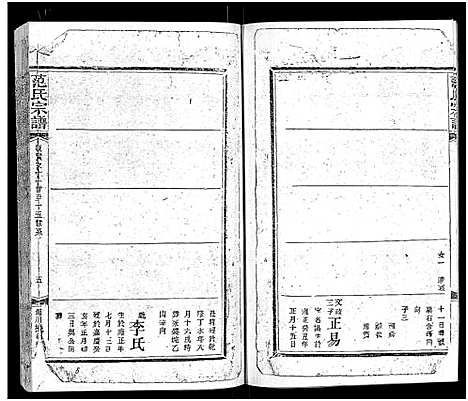 [范]范氏宗谱_16卷-应城范氏宗谱 (湖北) 范氏家谱_七.pdf