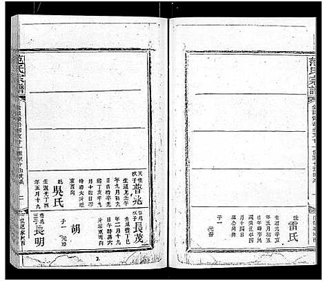 [范]范氏宗谱_16卷-应城范氏宗谱 (湖北) 范氏家谱_十一.pdf