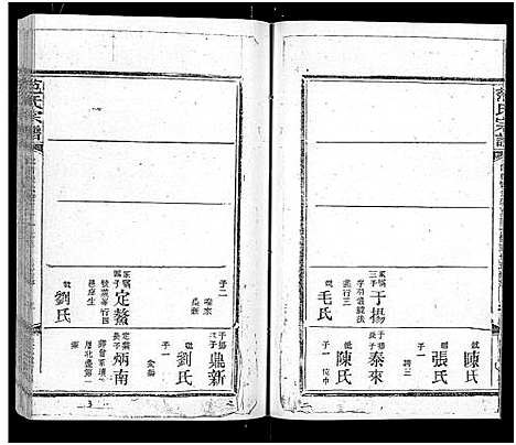 [范]范氏宗谱_16卷-应城范氏宗谱 (湖北) 范氏家谱_十二.pdf