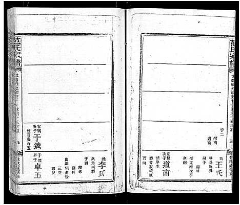 [范]范氏宗谱_16卷-应城范氏宗谱 (湖北) 范氏家谱_十二.pdf