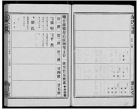 [范]范氏宗谱_各房分卷首2卷-应城范氏宗谱 (湖北) 范氏家谱_七.pdf