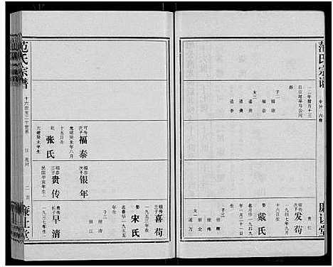 [范]范氏宗谱_各房分卷首2卷-应城范氏宗谱 (湖北) 范氏家谱_九.pdf