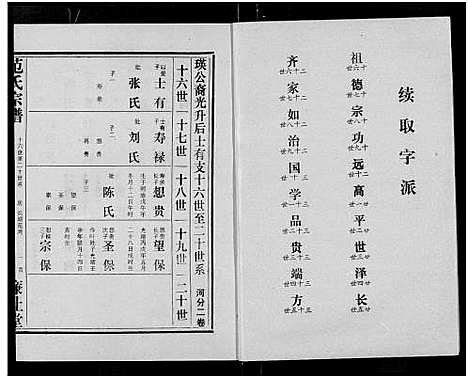 [范]范氏宗谱_各房分卷首2卷-应城范氏宗谱 (湖北) 范氏家谱_十三.pdf